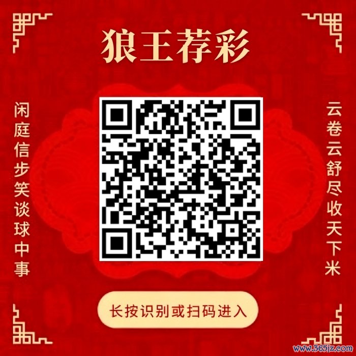 平和狼王荐彩 尽收六合红单